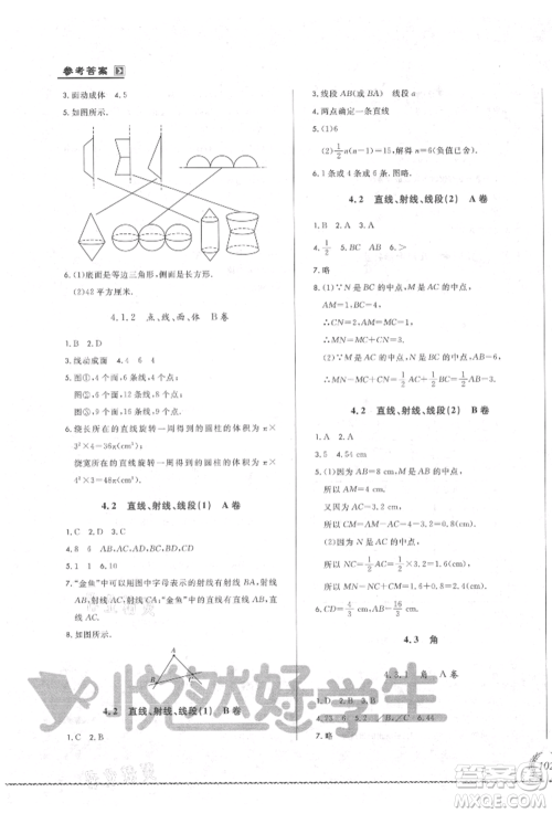 吉林教育出版社2021悦然好学生必开卷七年级数学上册人教版吉林专版参考答案 吉林教育出版社2021悦然好学生必开卷七年级数学上册人教版吉林专版参考答案
