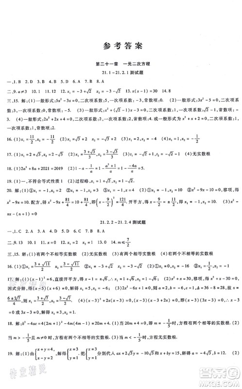 吉林教育出版社2021海淀金卷九年级数学全一册RJ人教版答案 吉林教育出版社2021海淀金卷九年级数学全一册RJ人教版答案