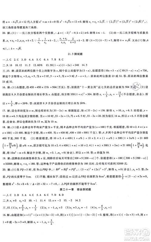 吉林教育出版社2021海淀金卷九年级数学全一册RJ人教版答案 吉林教育出版社2021海淀金卷九年级数学全一册RJ人教版答案
