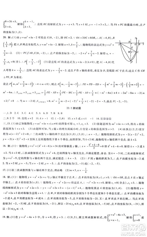 吉林教育出版社2021海淀金卷九年级数学全一册RJ人教版答案 吉林教育出版社2021海淀金卷九年级数学全一册RJ人教版答案