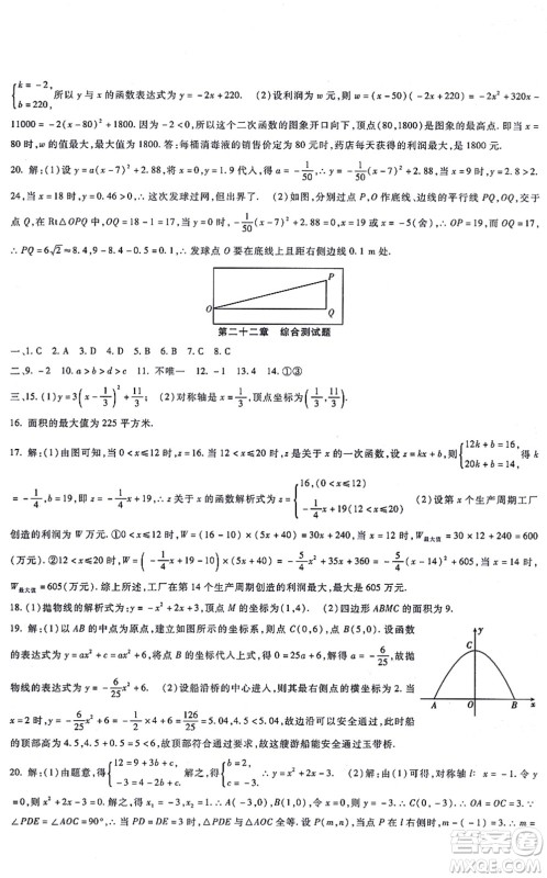 吉林教育出版社2021海淀金卷九年级数学全一册RJ人教版答案 吉林教育出版社2021海淀金卷九年级数学全一册RJ人教版答案