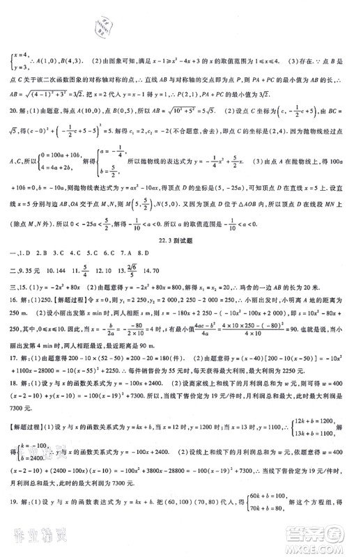 吉林教育出版社2021海淀金卷九年级数学全一册RJ人教版答案 吉林教育出版社2021海淀金卷九年级数学全一册RJ人教版答案