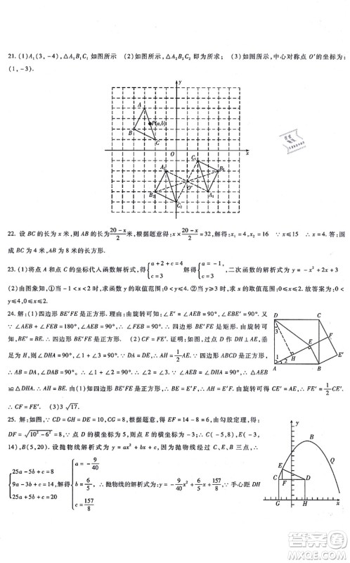 吉林教育出版社2021海淀金卷九年级数学全一册RJ人教版答案