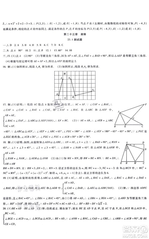 吉林教育出版社2021海淀金卷九年级数学全一册RJ人教版答案