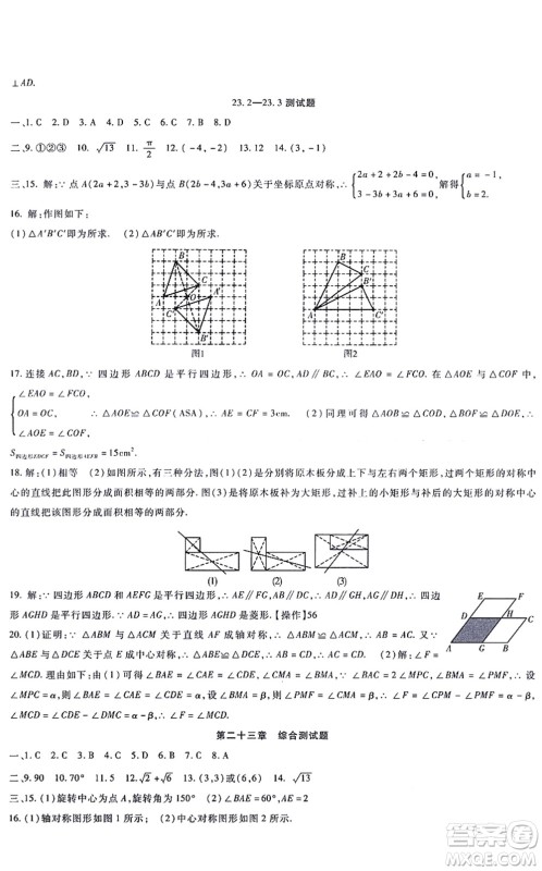 吉林教育出版社2021海淀金卷九年级数学全一册RJ人教版答案 吉林教育出版社2021海淀金卷九年级数学全一册RJ人教版答案