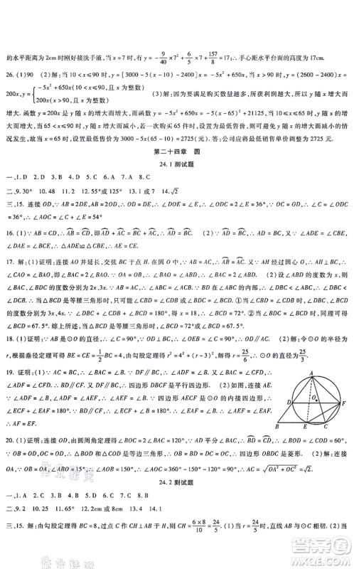 吉林教育出版社2021海淀金卷九年级数学全一册RJ人教版答案 吉林教育出版社2021海淀金卷九年级数学全一册RJ人教版答案