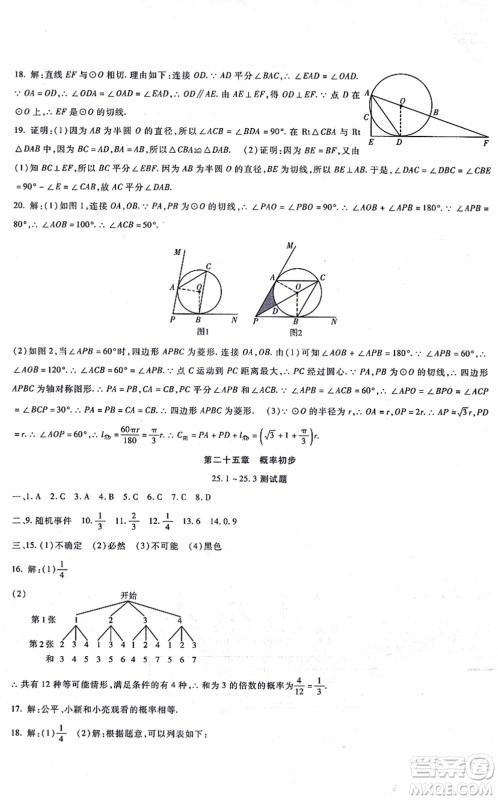 吉林教育出版社2021海淀金卷九年级数学全一册RJ人教版答案 吉林教育出版社2021海淀金卷九年级数学全一册RJ人教版答案