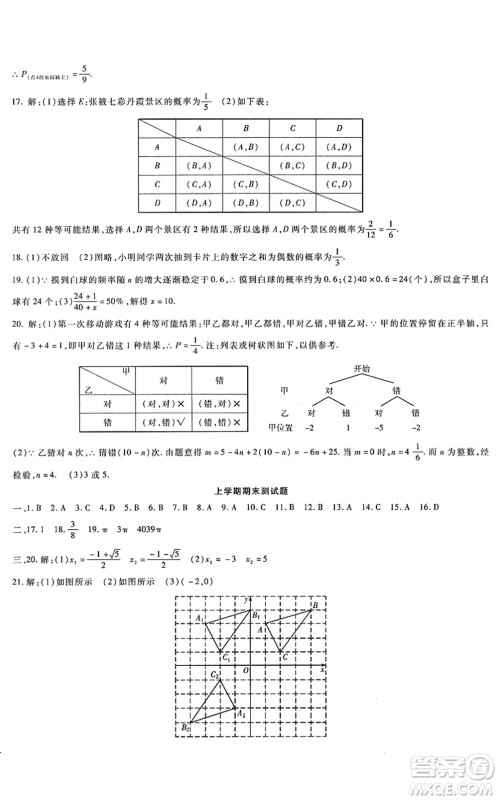 吉林教育出版社2021海淀金卷九年级数学全一册RJ人教版答案 吉林教育出版社2021海淀金卷九年级数学全一册RJ人教版答案