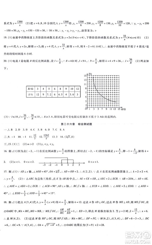 吉林教育出版社2021海淀金卷九年级数学全一册RJ人教版答案 吉林教育出版社2021海淀金卷九年级数学全一册RJ人教版答案