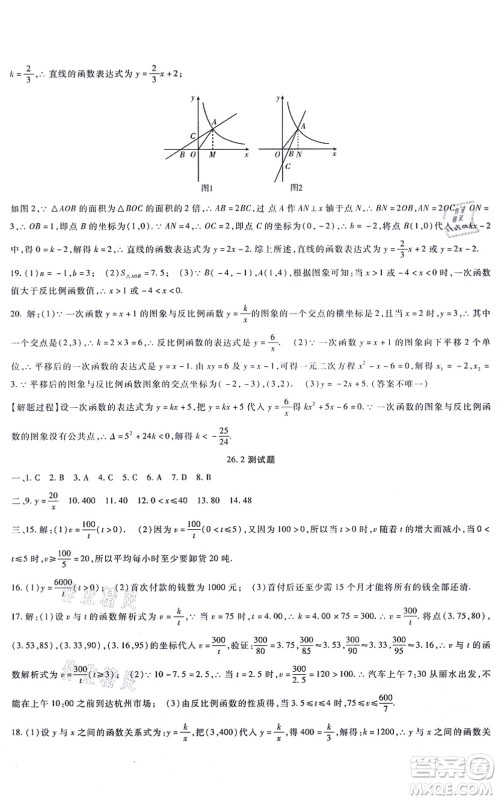 吉林教育出版社2021海淀金卷九年级数学全一册RJ人教版答案