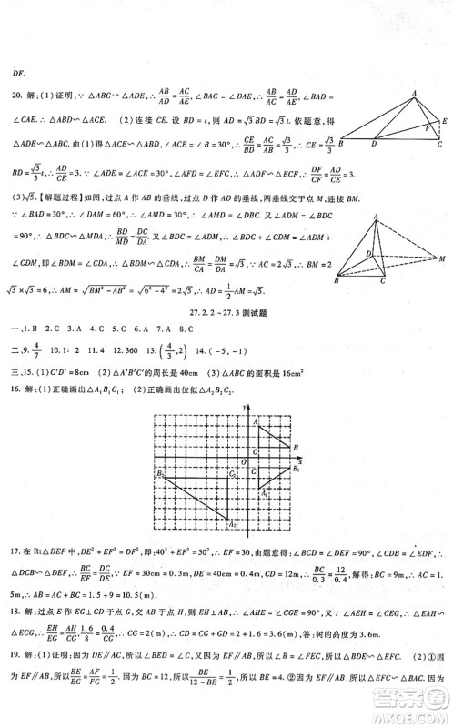 吉林教育出版社2021海淀金卷九年级数学全一册RJ人教版答案 吉林教育出版社2021海淀金卷九年级数学全一册RJ人教版答案