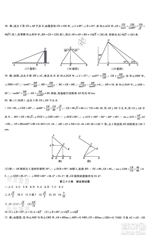 吉林教育出版社2021海淀金卷九年级数学全一册RJ人教版答案 吉林教育出版社2021海淀金卷九年级数学全一册RJ人教版答案