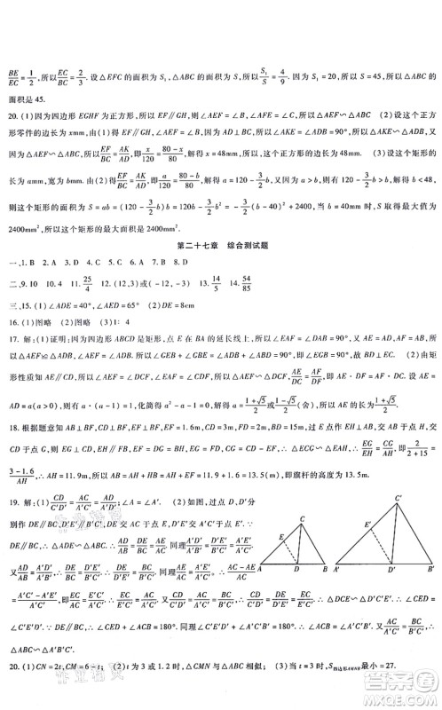 吉林教育出版社2021海淀金卷九年级数学全一册RJ人教版答案 吉林教育出版社2021海淀金卷九年级数学全一册RJ人教版答案