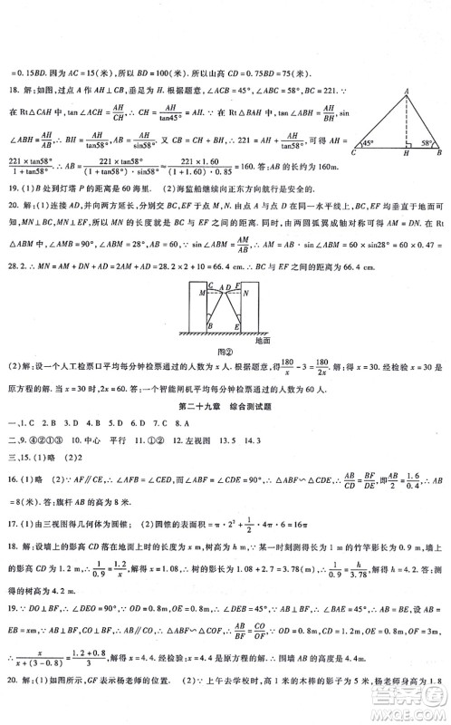 吉林教育出版社2021海淀金卷九年级数学全一册RJ人教版答案 吉林教育出版社2021海淀金卷九年级数学全一册RJ人教版答案