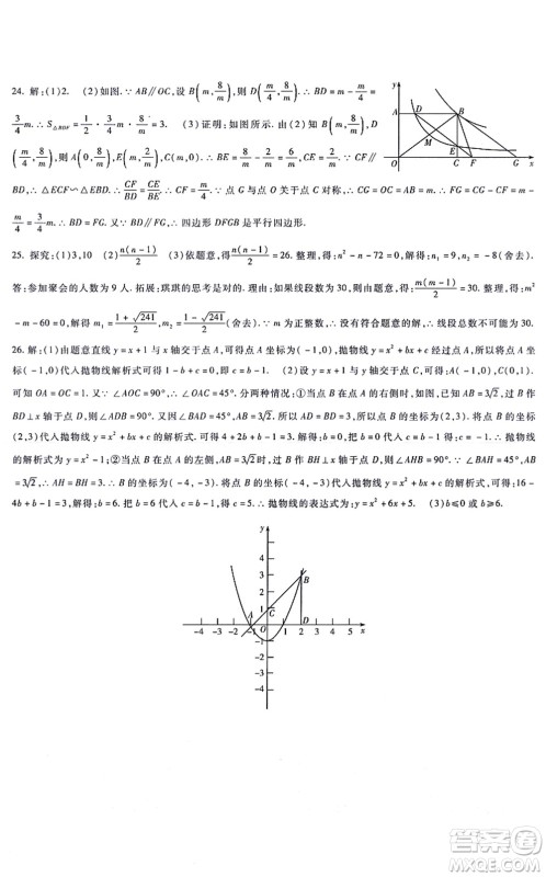 吉林教育出版社2021海淀金卷九年级数学全一册RJ人教版答案 吉林教育出版社2021海淀金卷九年级数学全一册RJ人教版答案