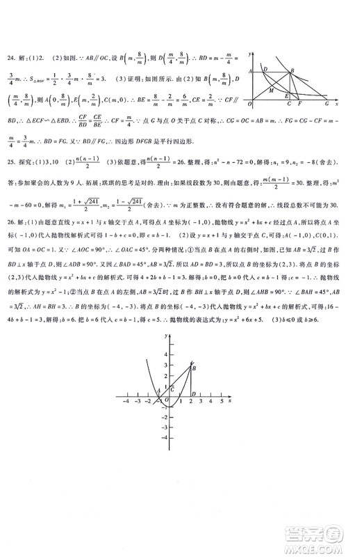 吉林教育出版社2021海淀金卷九年级数学全一册RJ人教版答案