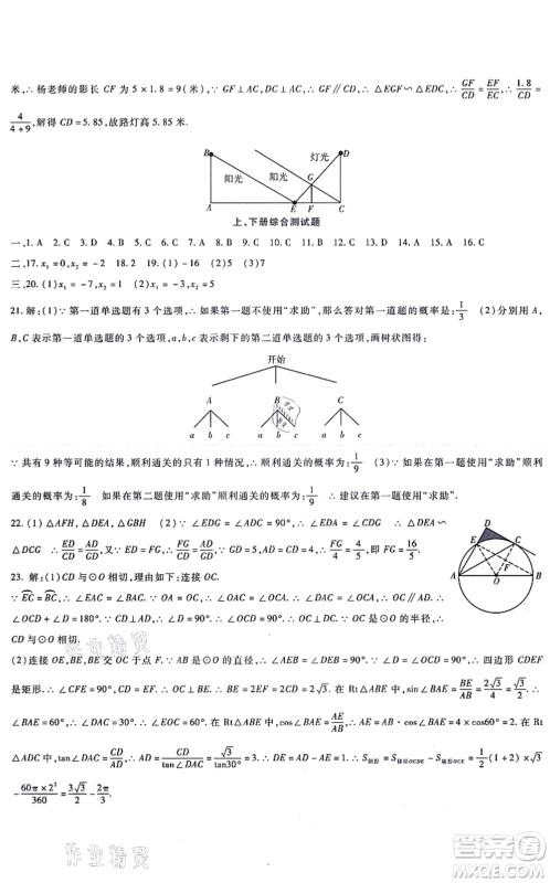 吉林教育出版社2021海淀金卷九年级数学全一册RJ人教版答案 吉林教育出版社2021海淀金卷九年级数学全一册RJ人教版答案