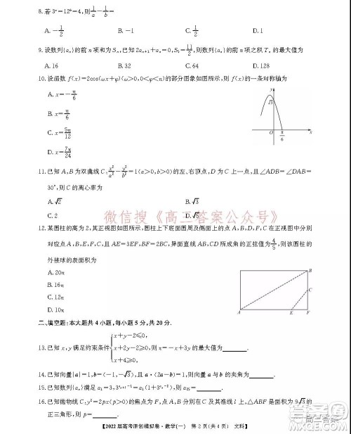 2022届高考精准备考原创模拟卷一文科数学试题及答案