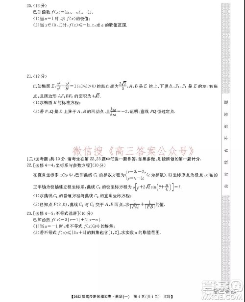 2022届高考精准备考原创模拟卷一文科数学试题及答案 2022届高考精准备考原创模拟卷一文科数学试题及答案