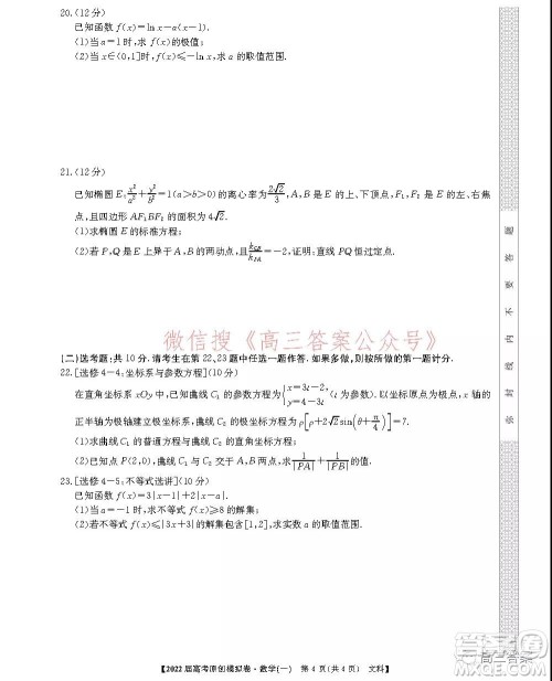 2022届高考精准备考原创模拟卷一文科数学试题及答案