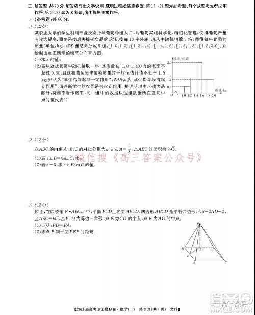 2022届高考精准备考原创模拟卷一文科数学试题及答案