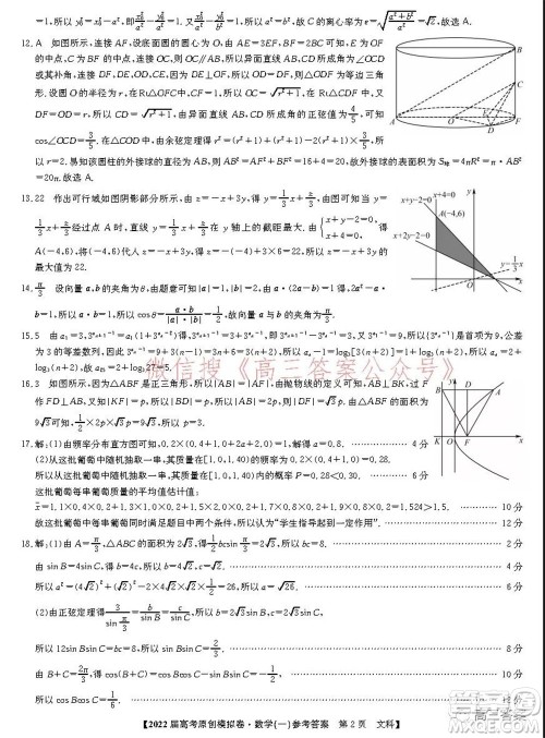 2022届高考精准备考原创模拟卷一文科数学试题及答案