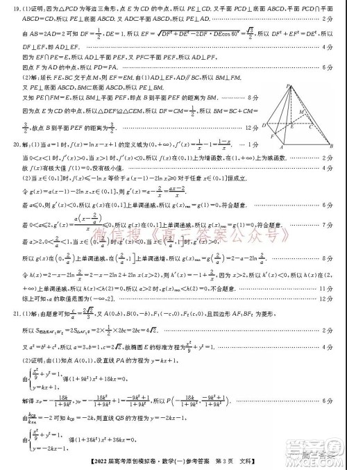 2022届高考精准备考原创模拟卷一文科数学试题及答案