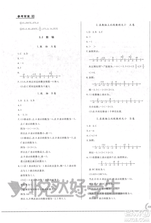 吉林教育出版社2021悦然好学生必开卷七年级数学上册华师大版长春专版参考答案