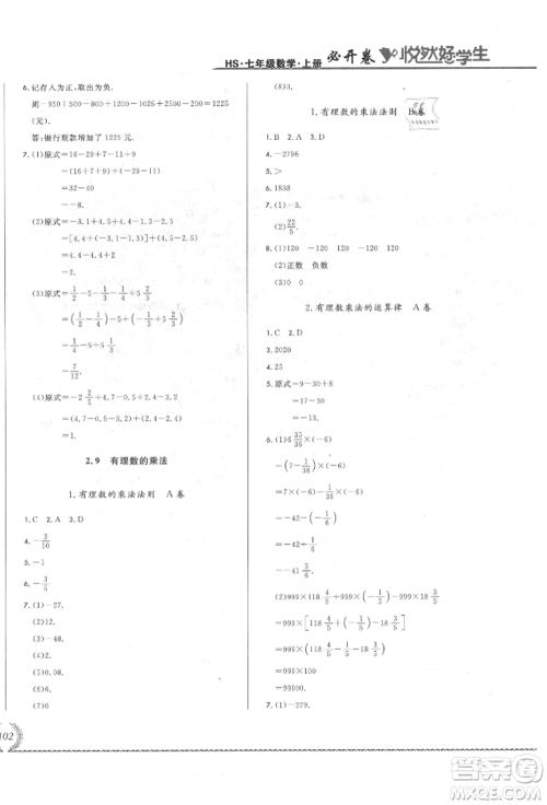 吉林教育出版社2021悦然好学生必开卷七年级数学上册华师大版长春专版参考答案