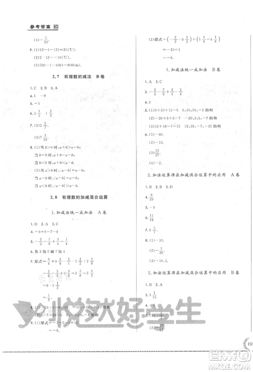 吉林教育出版社2021悦然好学生必开卷七年级数学上册华师大版长春专版参考答案