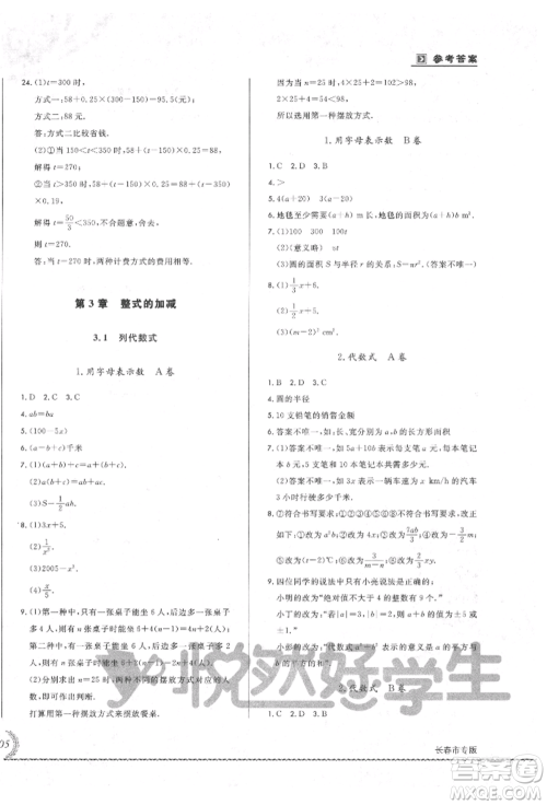 吉林教育出版社2021悦然好学生必开卷七年级数学上册华师大版长春专版参考答案 吉林教育出版社2021悦然好学生必开卷七年级数学上册华师大版长春专版参考答案