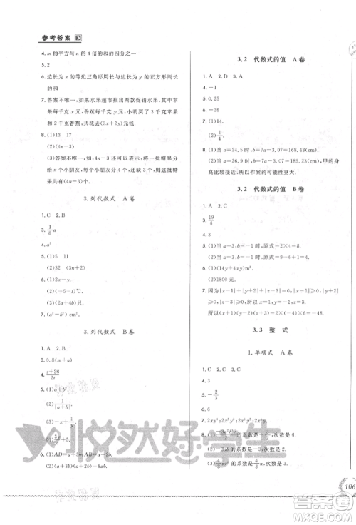 吉林教育出版社2021悦然好学生必开卷七年级数学上册华师大版长春专版参考答案