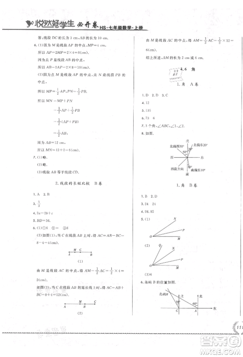 吉林教育出版社2021悦然好学生必开卷七年级数学上册华师大版长春专版参考答案