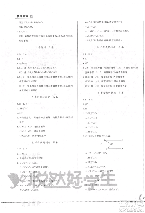 吉林教育出版社2021悦然好学生必开卷七年级数学上册华师大版长春专版参考答案