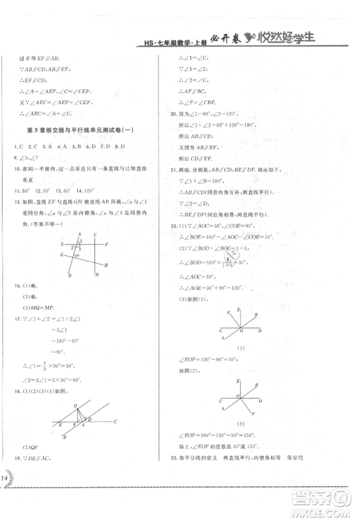 吉林教育出版社2021悦然好学生必开卷七年级数学上册华师大版长春专版参考答案