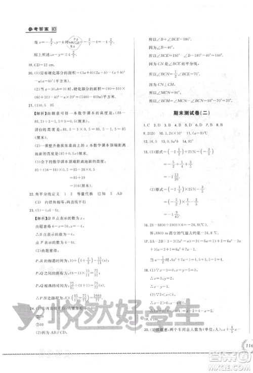 吉林教育出版社2021悦然好学生必开卷七年级数学上册华师大版长春专版参考答案