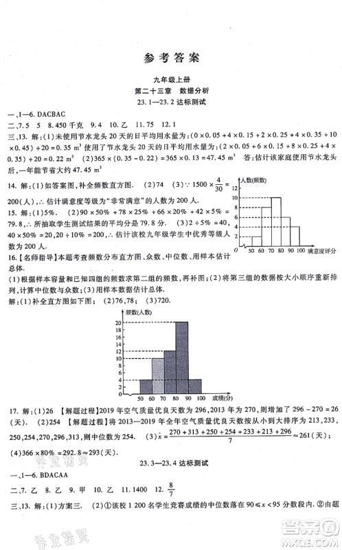 吉林教育出版社2021海淀金卷九年级数学全一册JJ冀教版答案