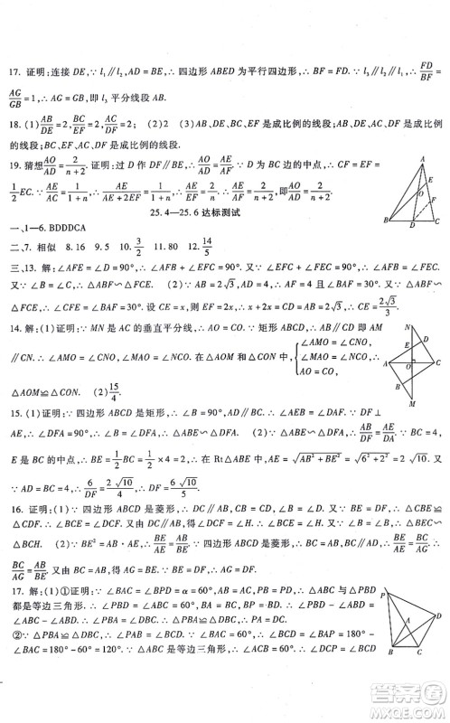 吉林教育出版社2021海淀金卷九年级数学全一册JJ冀教版答案