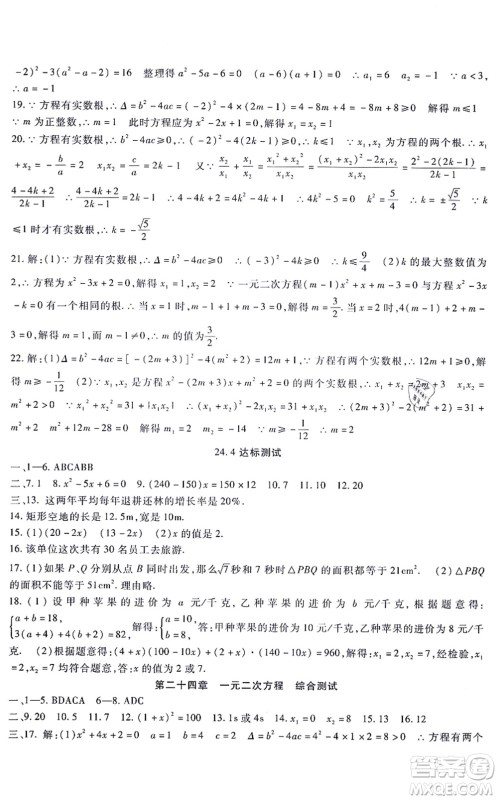 吉林教育出版社2021海淀金卷九年级数学全一册JJ冀教版答案 吉林教育出版社2021海淀金卷九年级数学全一册JJ冀教版答案