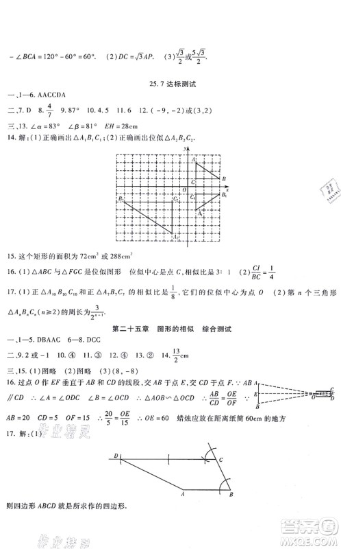 吉林教育出版社2021海淀金卷九年级数学全一册JJ冀教版答案 吉林教育出版社2021海淀金卷九年级数学全一册JJ冀教版答案