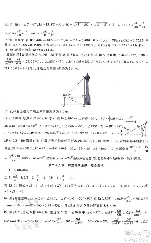 吉林教育出版社2021海淀金卷九年级数学全一册JJ冀教版答案