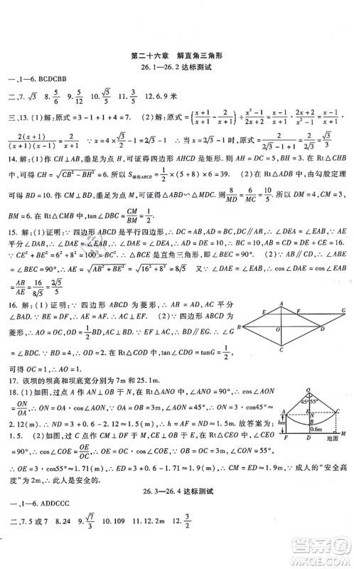 吉林教育出版社2021海淀金卷九年级数学全一册JJ冀教版答案