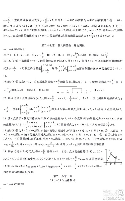 吉林教育出版社2021海淀金卷九年级数学全一册JJ冀教版答案 吉林教育出版社2021海淀金卷九年级数学全一册JJ冀教版答案