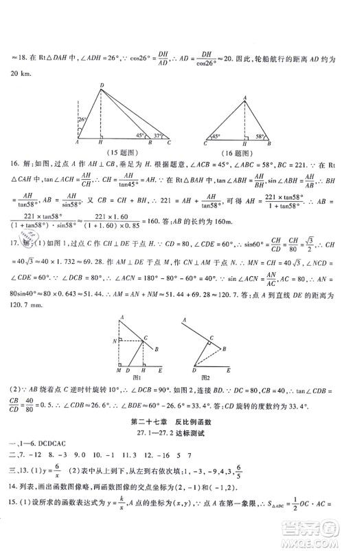 吉林教育出版社2021海淀金卷九年级数学全一册JJ冀教版答案 吉林教育出版社2021海淀金卷九年级数学全一册JJ冀教版答案
