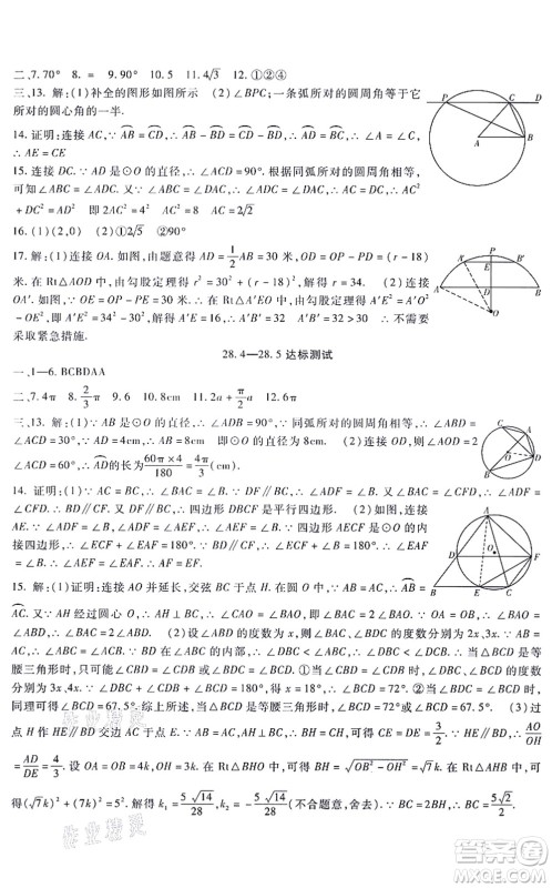 吉林教育出版社2021海淀金卷九年级数学全一册JJ冀教版答案 吉林教育出版社2021海淀金卷九年级数学全一册JJ冀教版答案