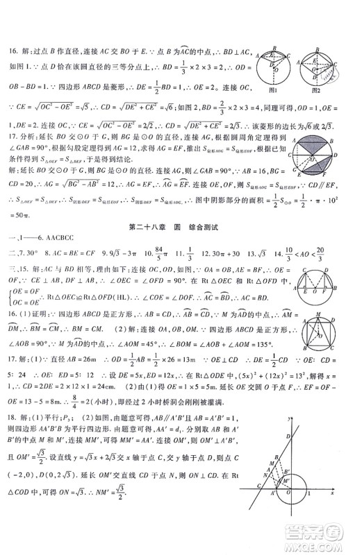 吉林教育出版社2021海淀金卷九年级数学全一册JJ冀教版答案