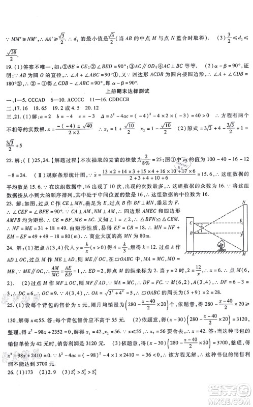 吉林教育出版社2021海淀金卷九年级数学全一册JJ冀教版答案 吉林教育出版社2021海淀金卷九年级数学全一册JJ冀教版答案