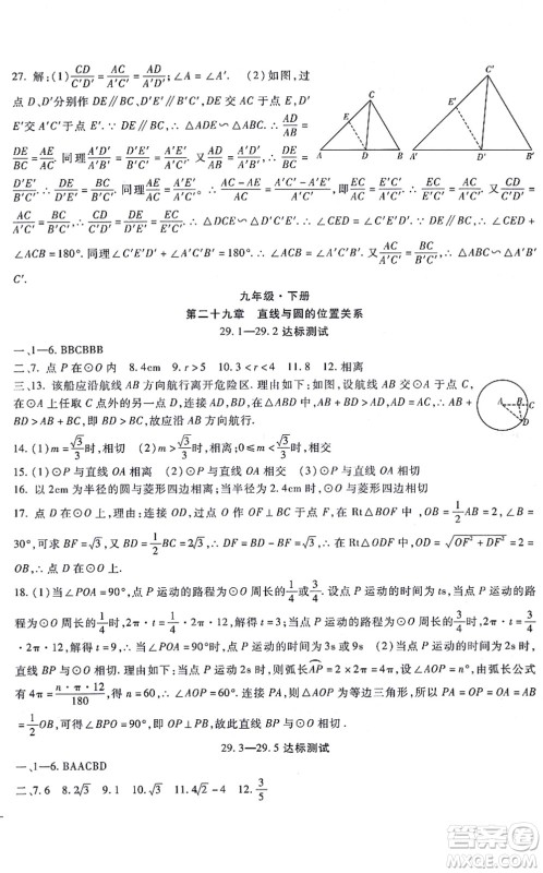 吉林教育出版社2021海淀金卷九年级数学全一册JJ冀教版答案 吉林教育出版社2021海淀金卷九年级数学全一册JJ冀教版答案