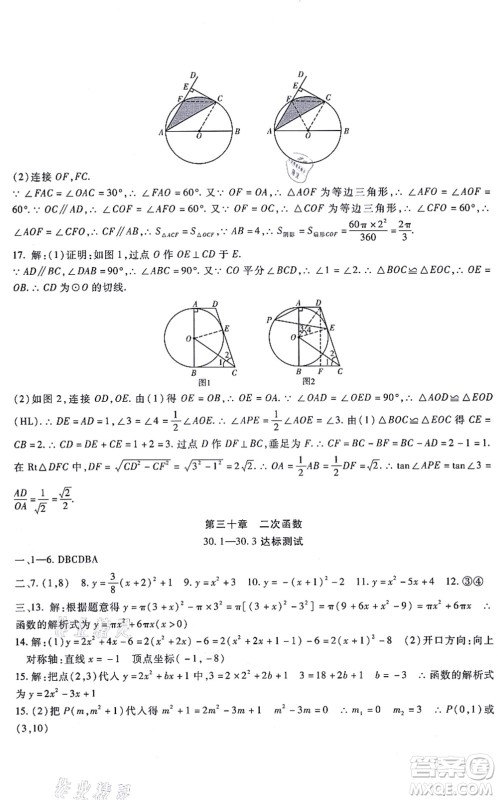 吉林教育出版社2021海淀金卷九年级数学全一册JJ冀教版答案 吉林教育出版社2021海淀金卷九年级数学全一册JJ冀教版答案