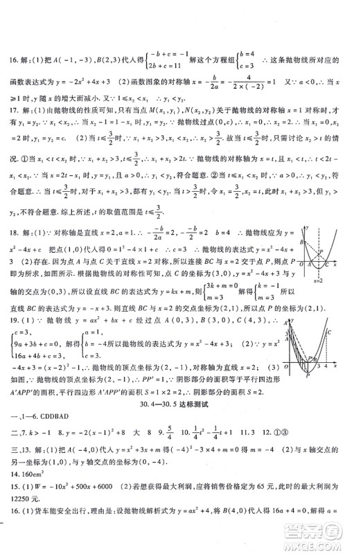 吉林教育出版社2021海淀金卷九年级数学全一册JJ冀教版答案